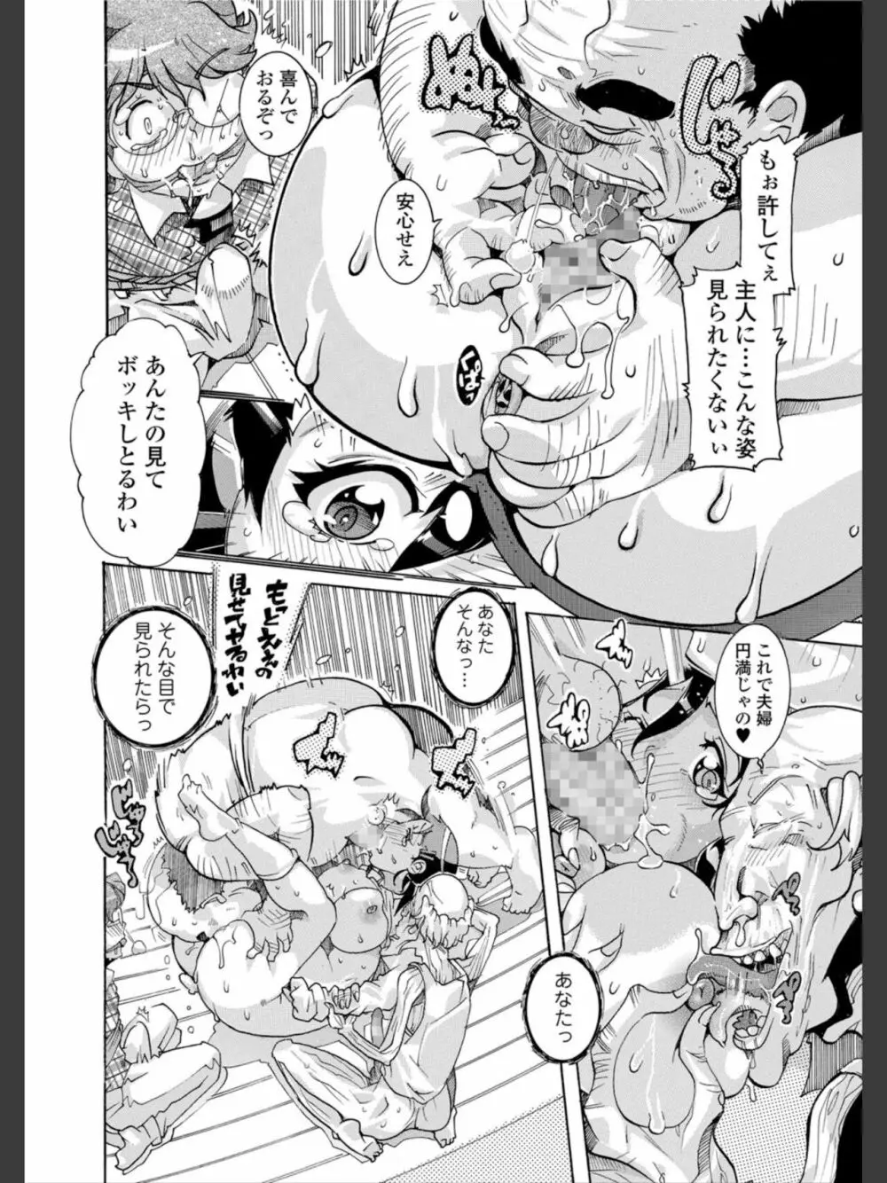 GGさんどうぃっち Page.8