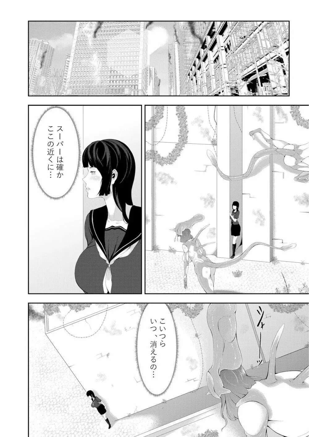 異形娘の街 Page.18