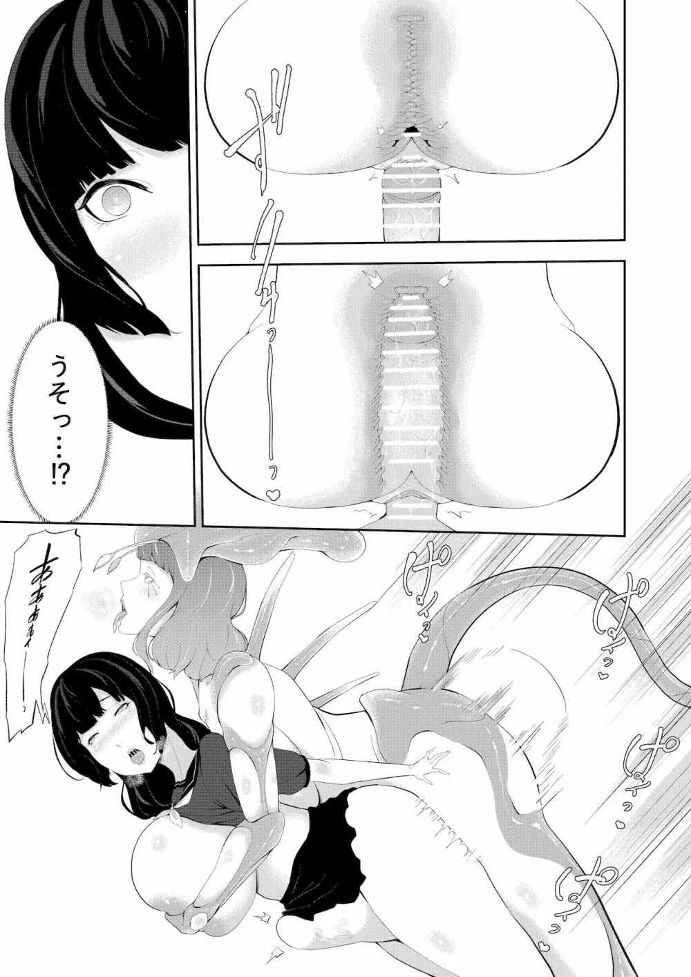 異形娘の街 Page.21