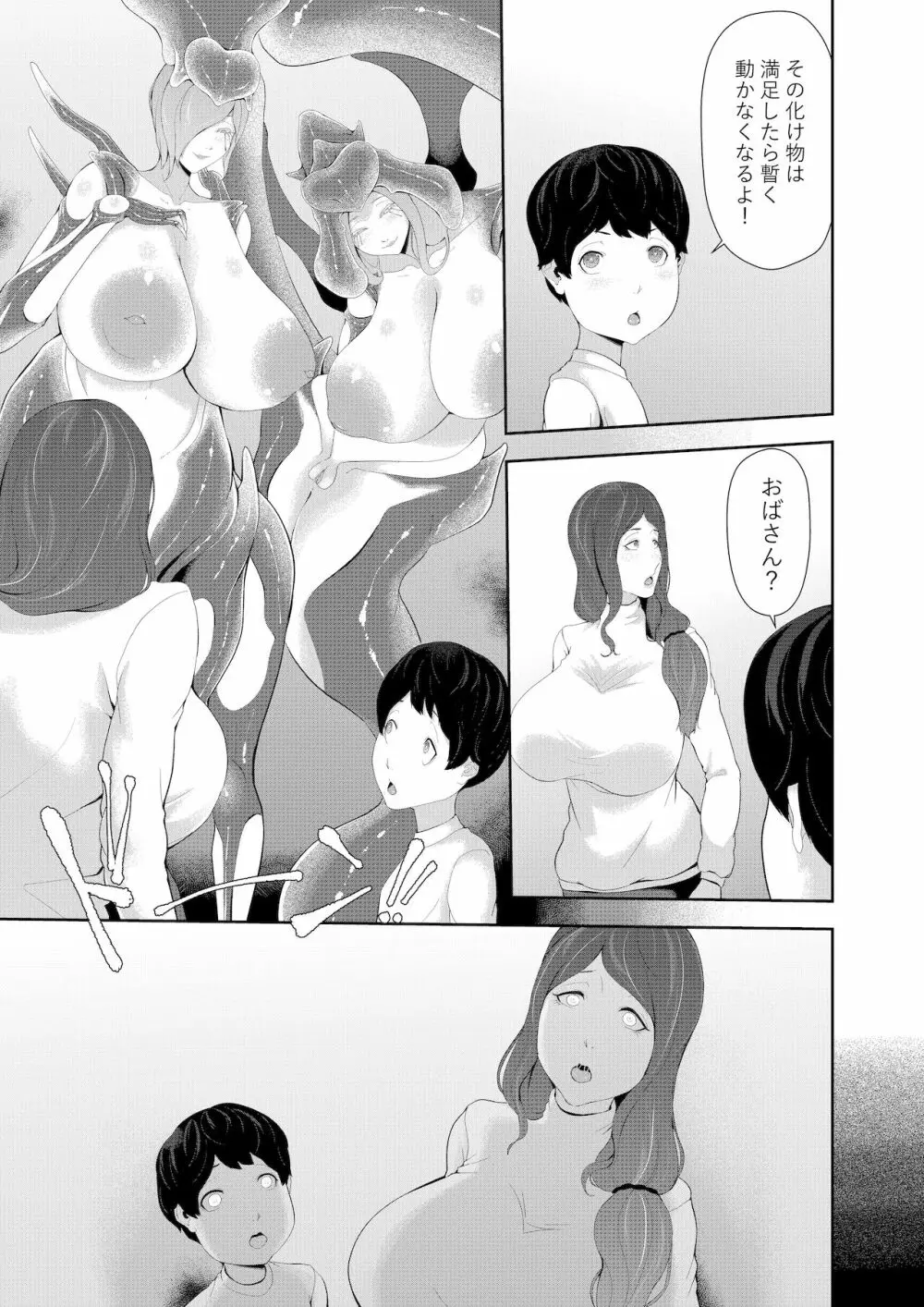 異形娘の街 Page.25