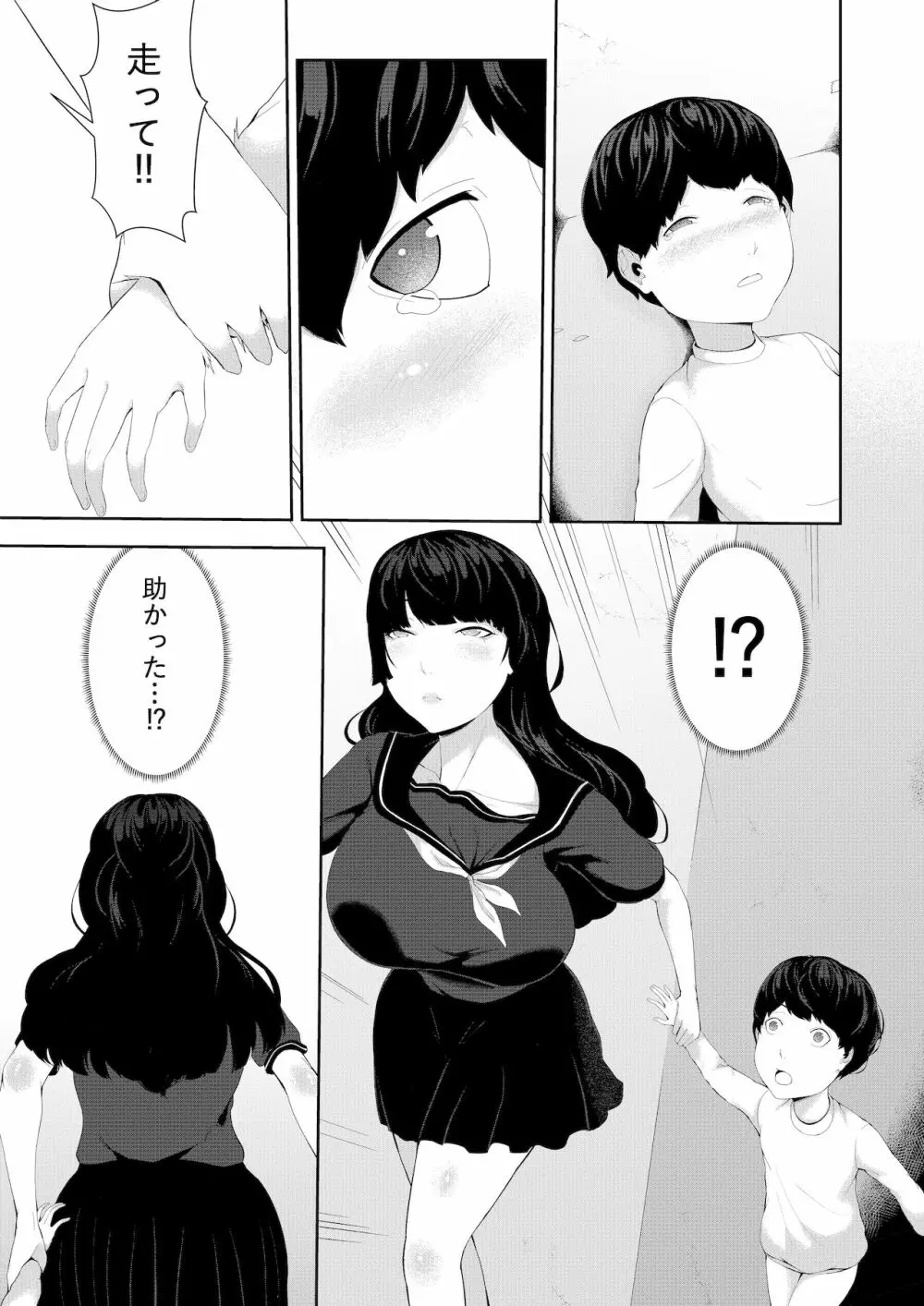 異形娘の街 Page.5