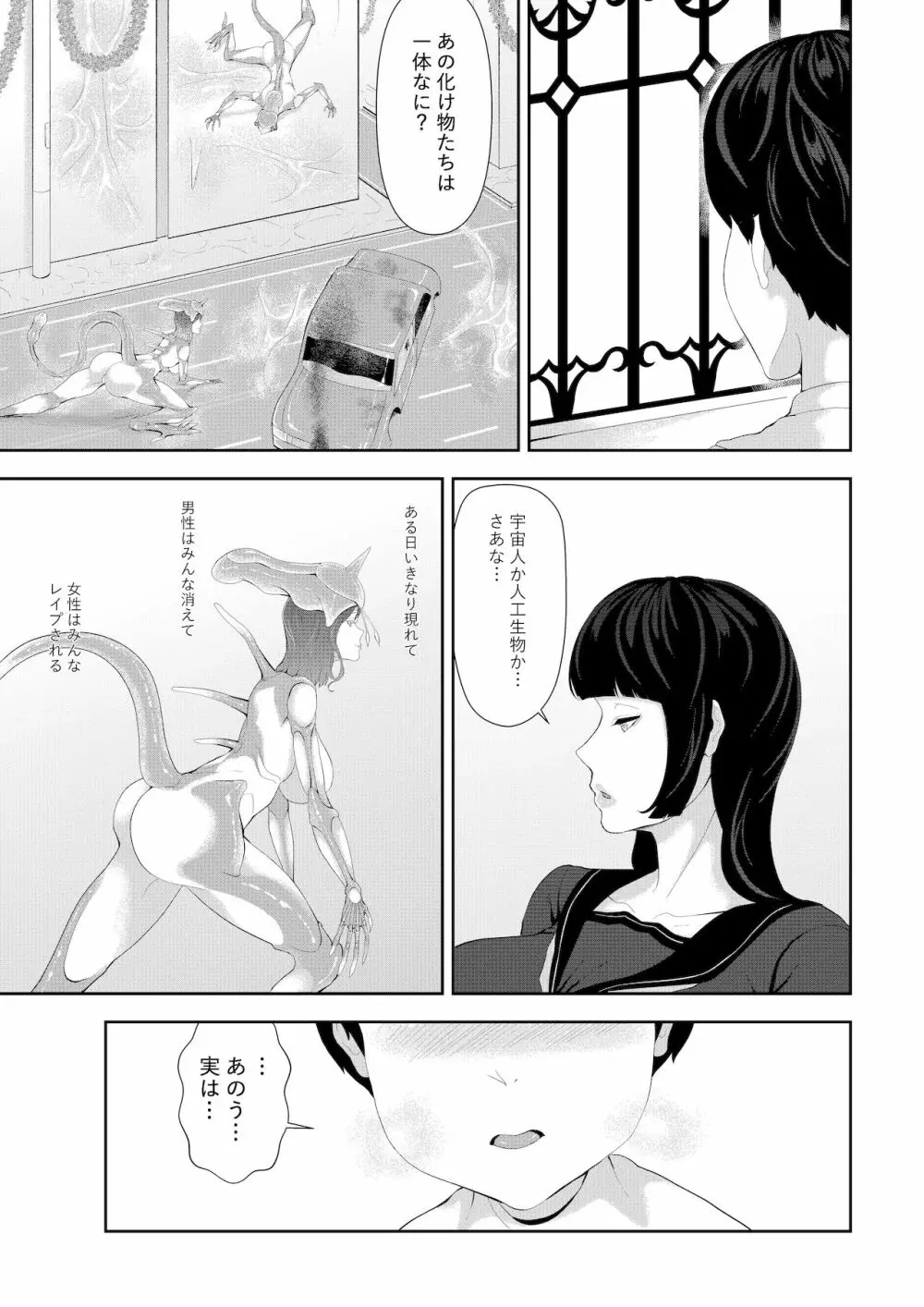 異形娘の街 Page.7