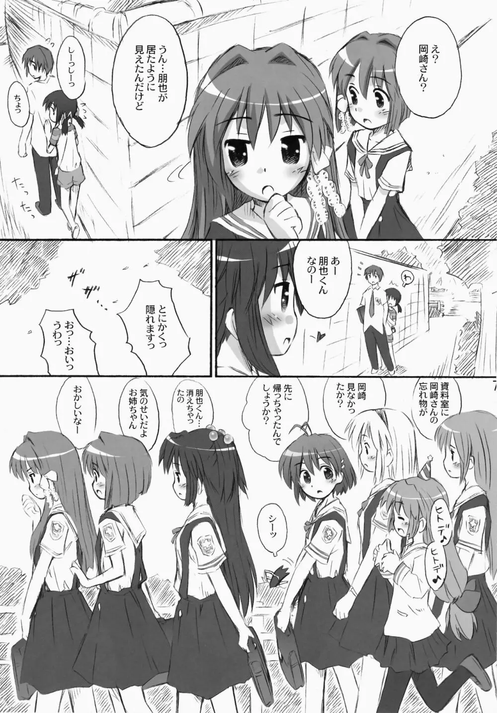 めい芽衣びーうぃずゆー! Page.7