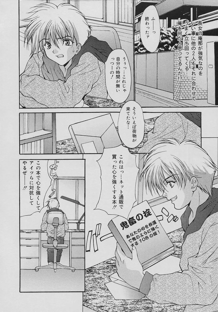 聖母淫乱 Page.116