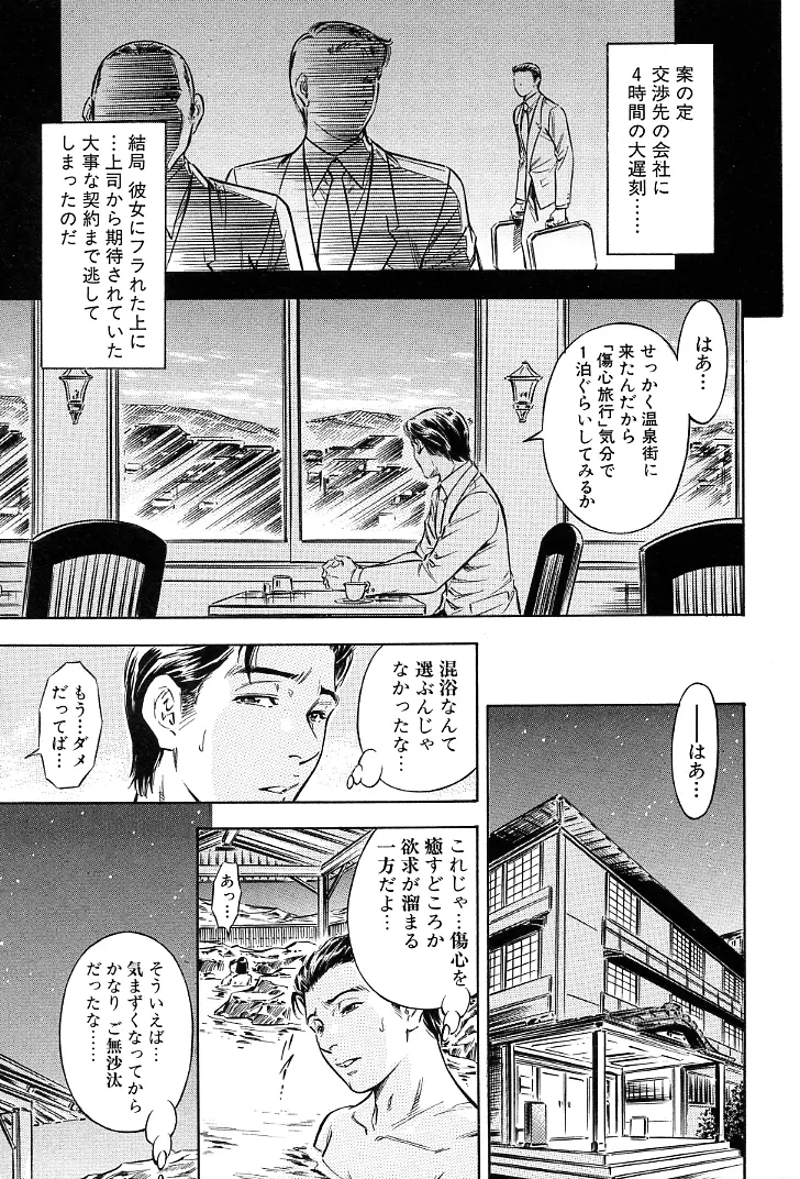 ご褒美な夜 Page.138