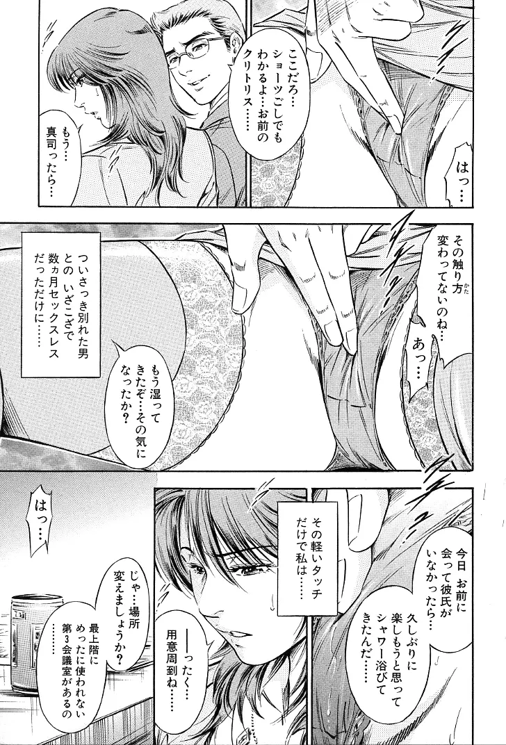 ご褒美な夜 Page.50