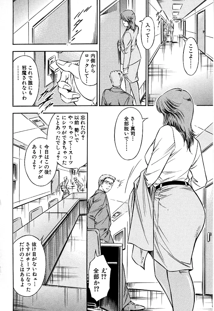 ご褒美な夜 Page.51