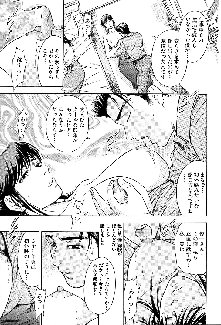 ご褒美な夜 Page.70