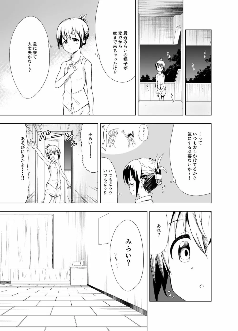 みらいいろ〜チガウいろ〜 Page.15