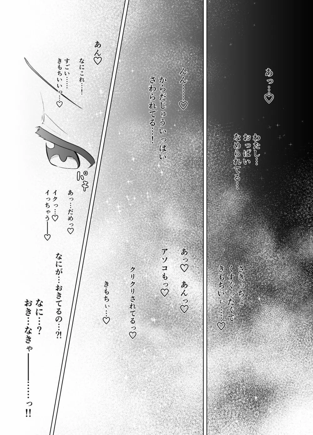 みらいいろ〜チガウいろ〜 Page.17