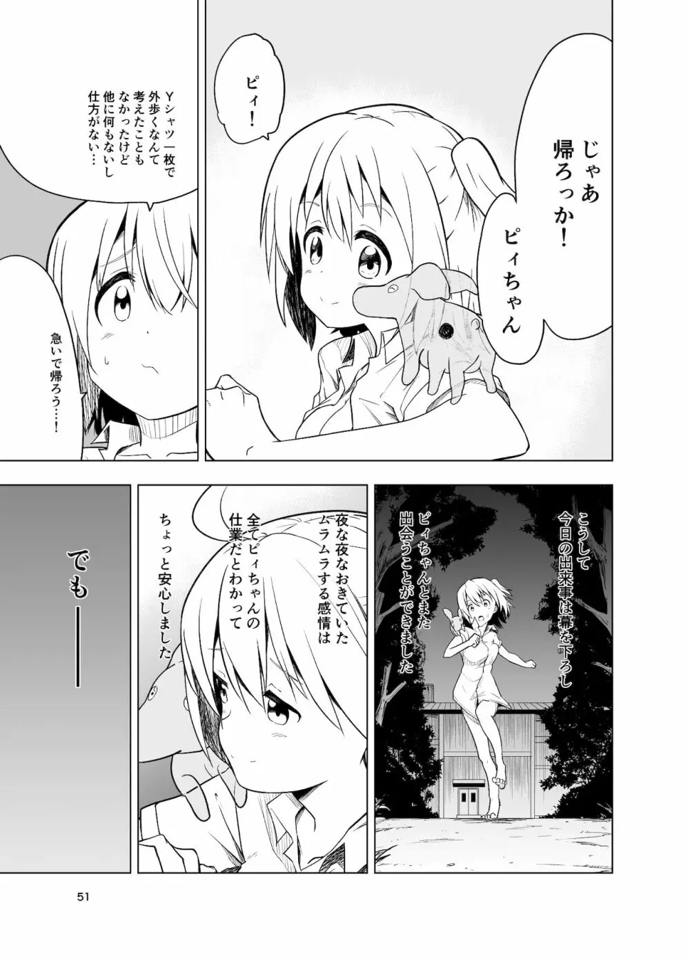 みらいいろ〜チガウいろ〜 Page.50