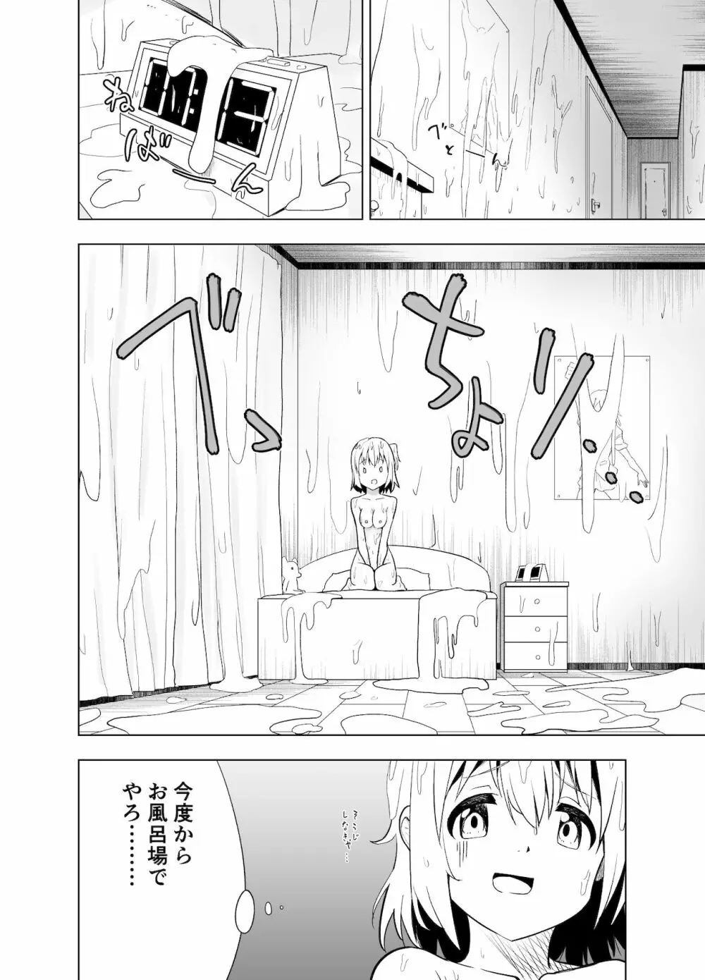 みらいいろ〜チガウいろ〜 Page.57