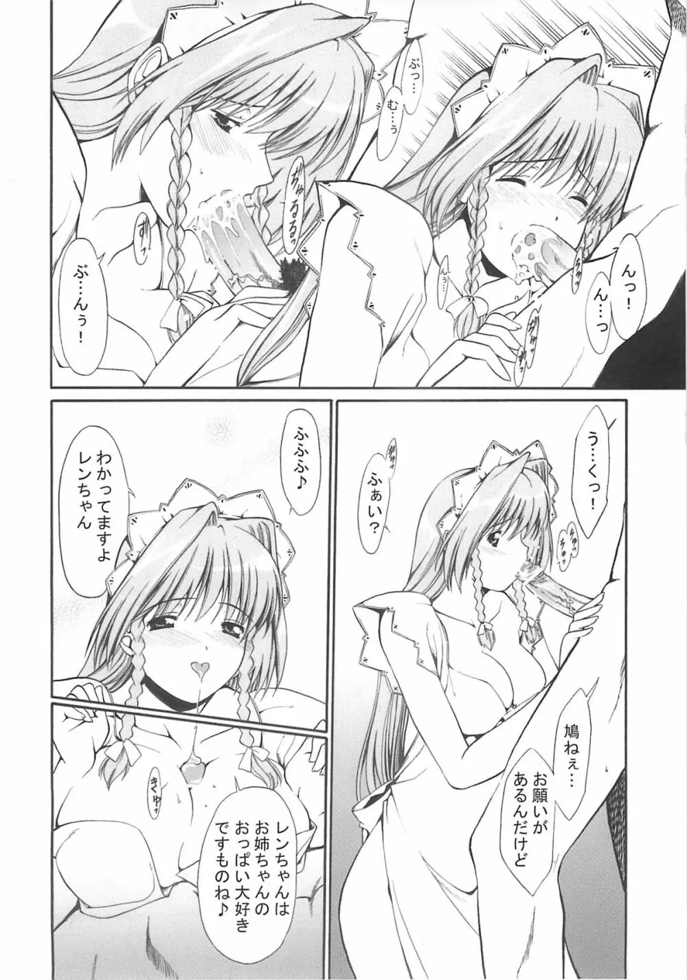 はとむね Page.5