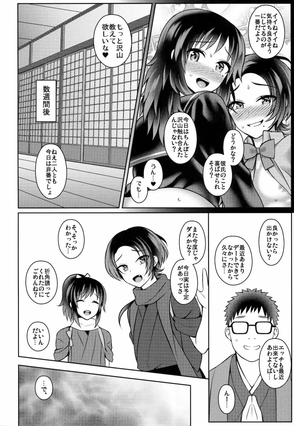 街でナンパした可愛いJK二人組をホテルに連れ込んで色々教えちゃいました Page.23