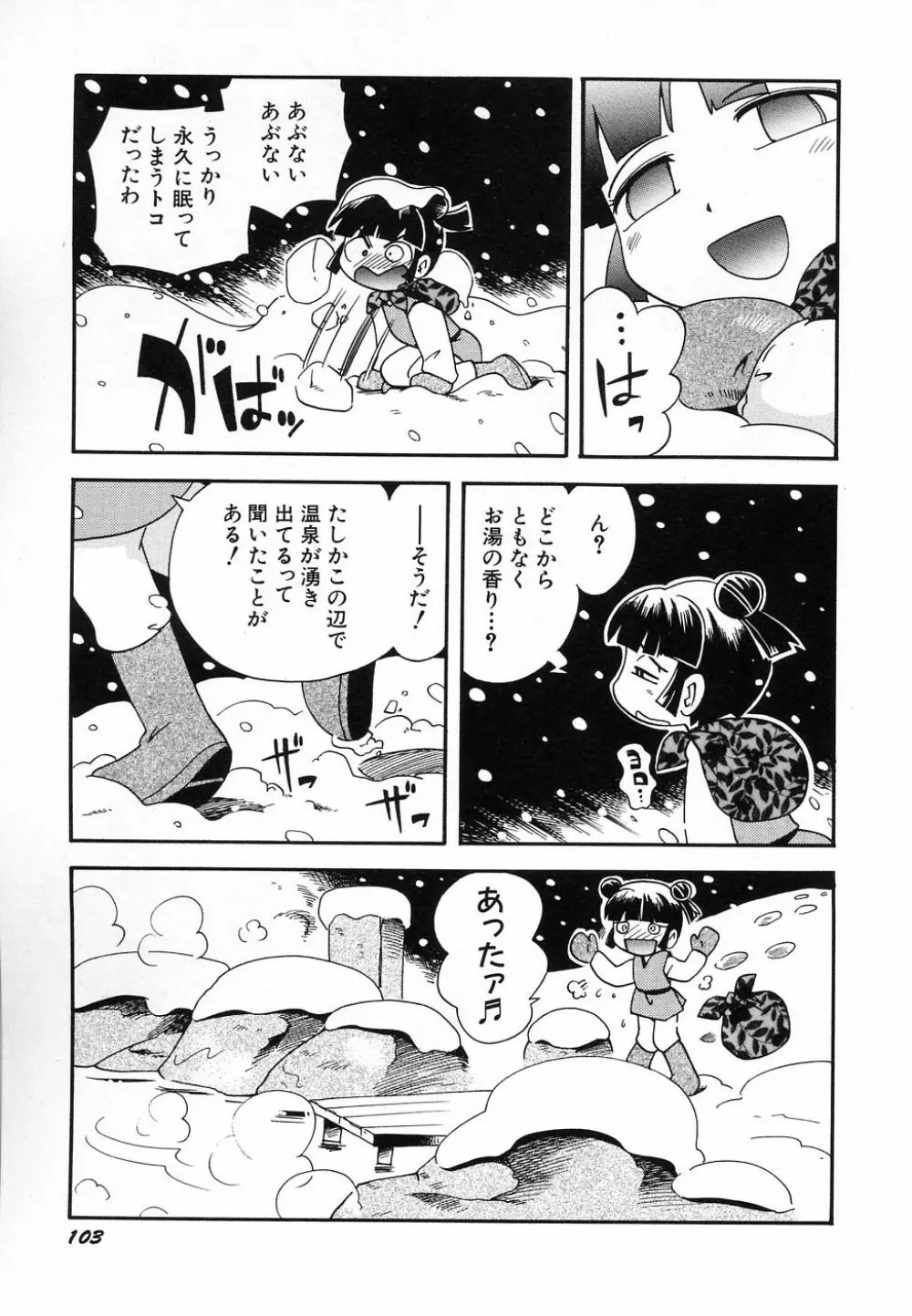 Hin-nyu v30 - Hin-nyu Love! Page.107