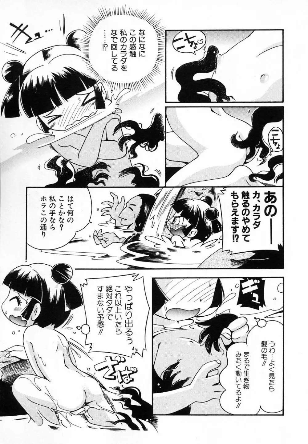 Hin-nyu v30 - Hin-nyu Love! Page.111