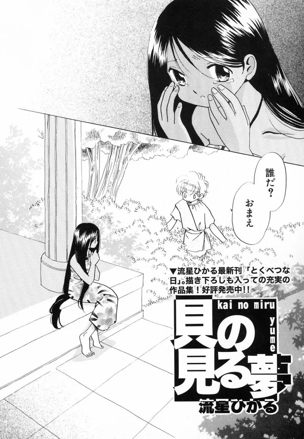 Hin-nyu v30 - Hin-nyu Love! Page.122