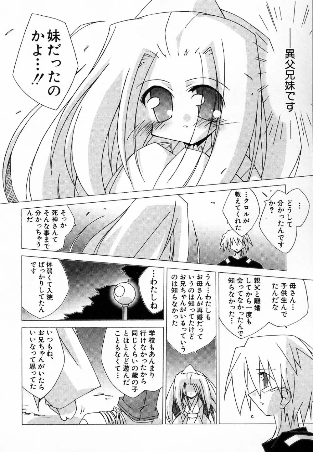 Hin-nyu v30 - Hin-nyu Love! Page.28