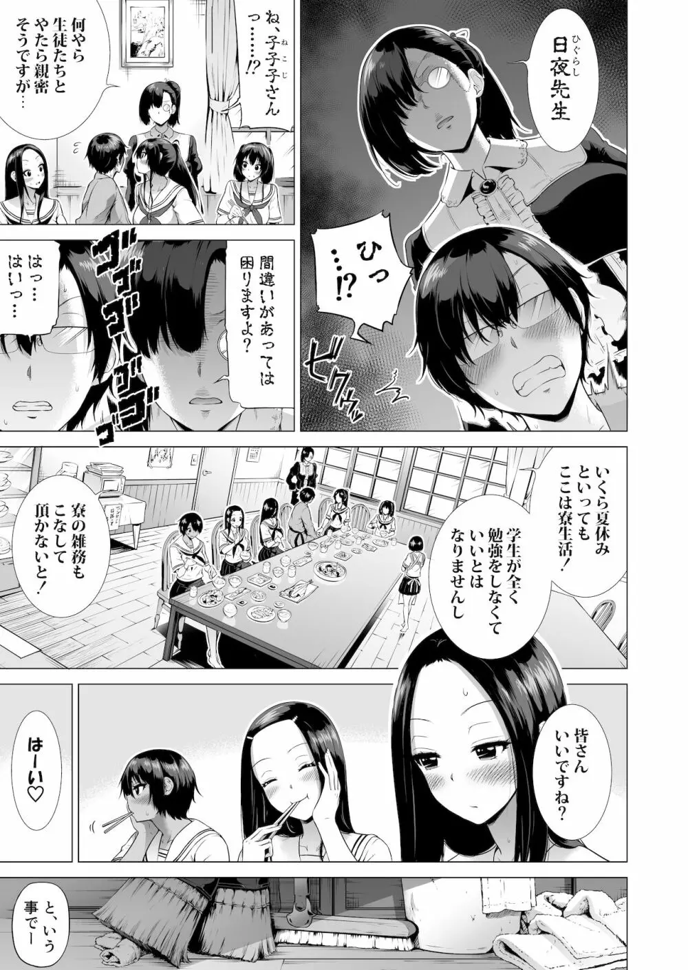 七夏の楽園3～田舎の学校で美少女ハーレム～はだかでかくれんぼ編 Page.11