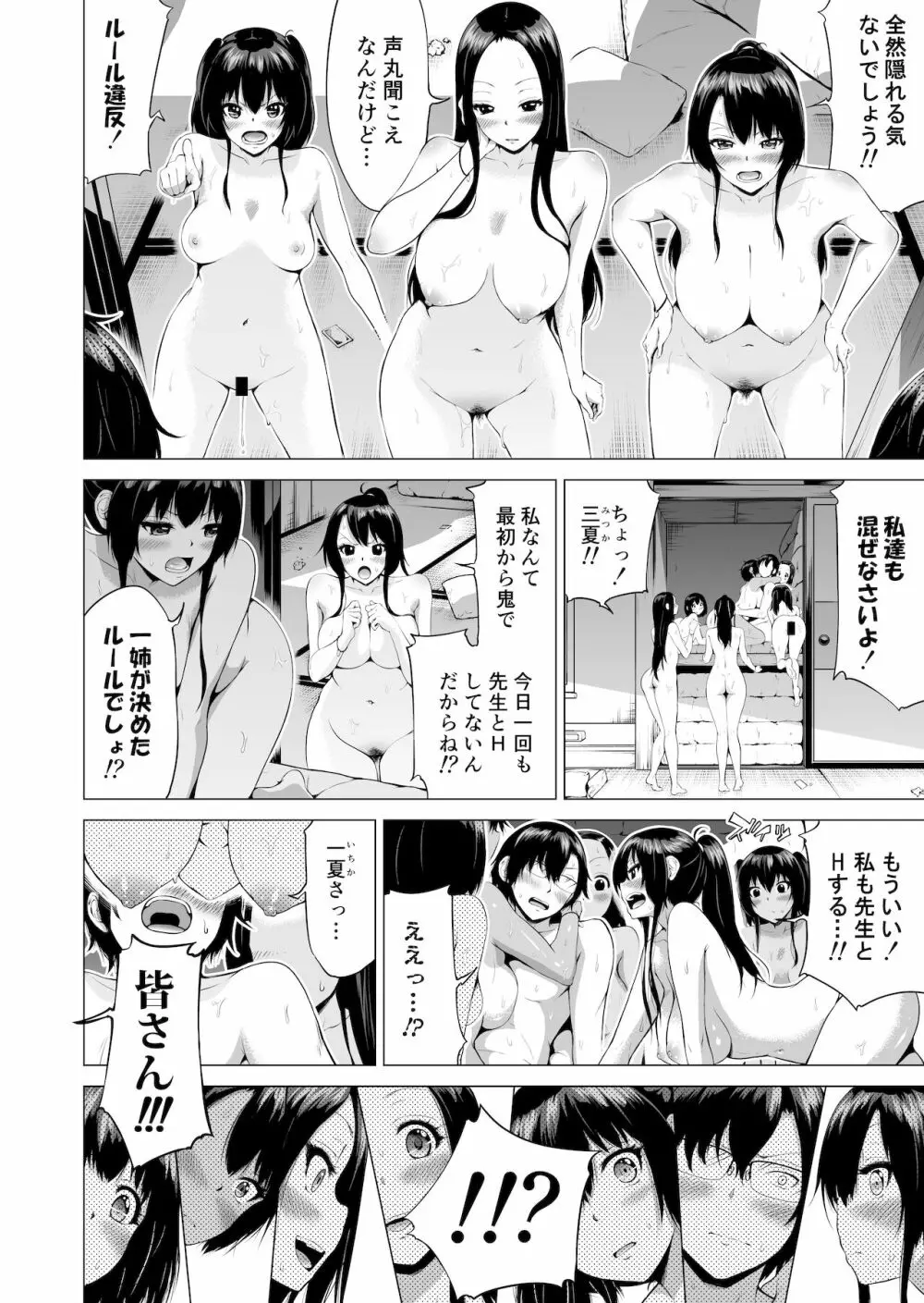 七夏の楽園3～田舎の学校で美少女ハーレム～はだかでかくれんぼ編 Page.32