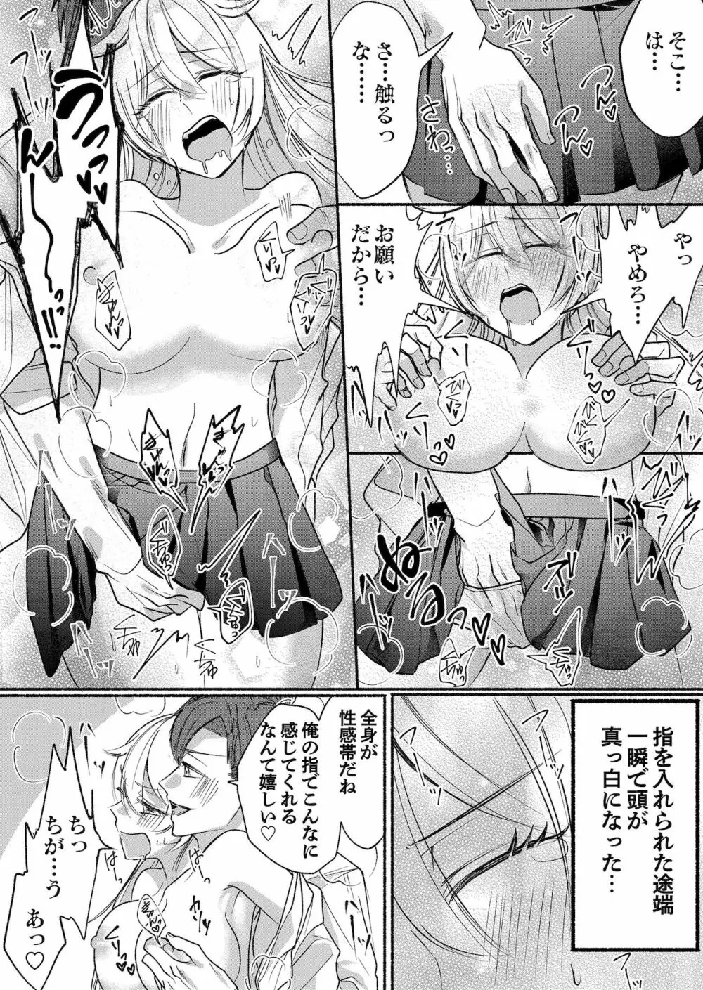 男嫌いのサキュバスさん 3 Page.11