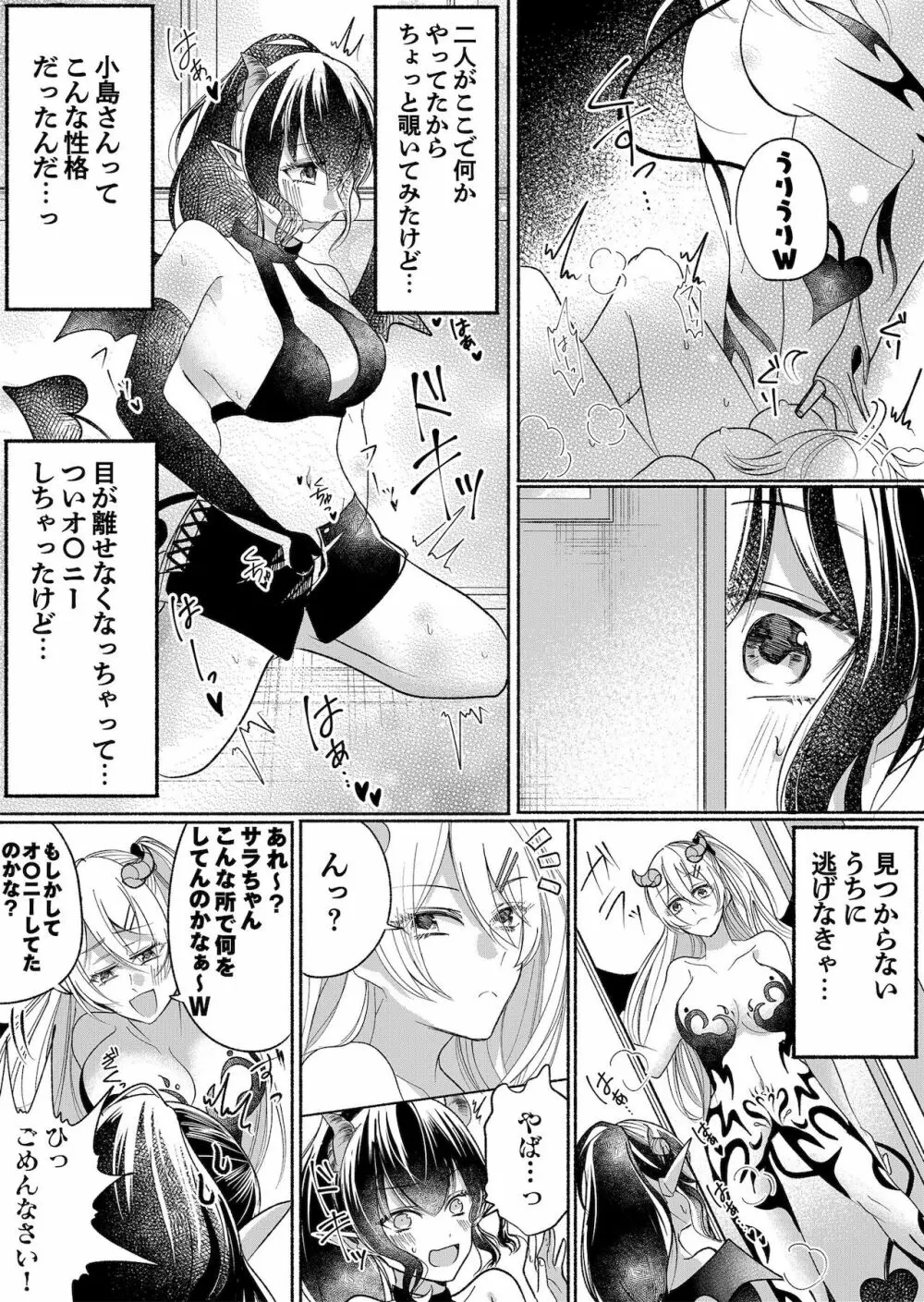 男嫌いのサキュバスさん 3 Page.15