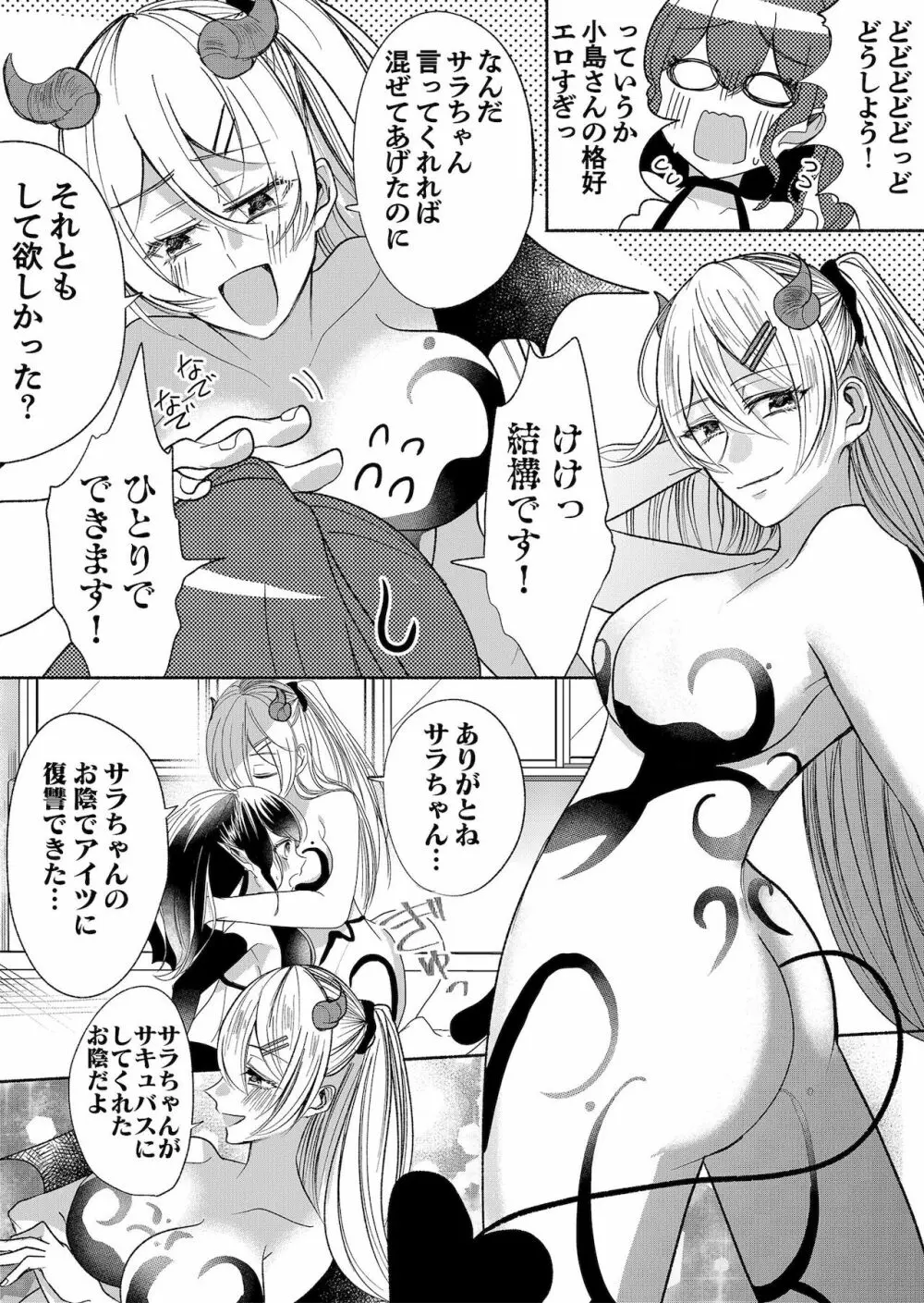 男嫌いのサキュバスさん 3 Page.16