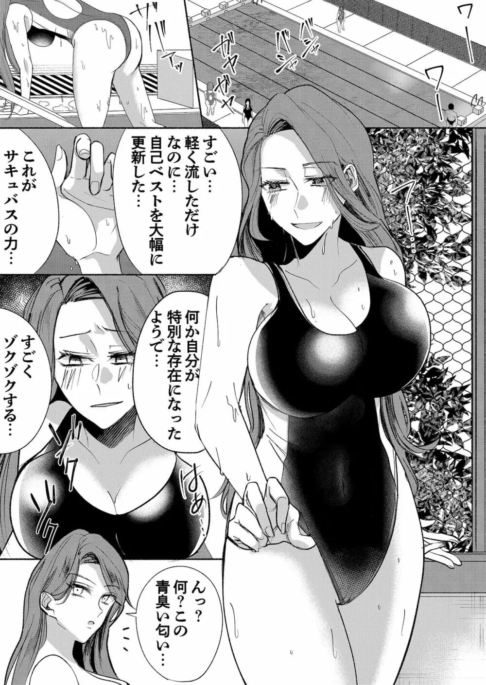 男嫌いのサキュバスさん 3 Page.18