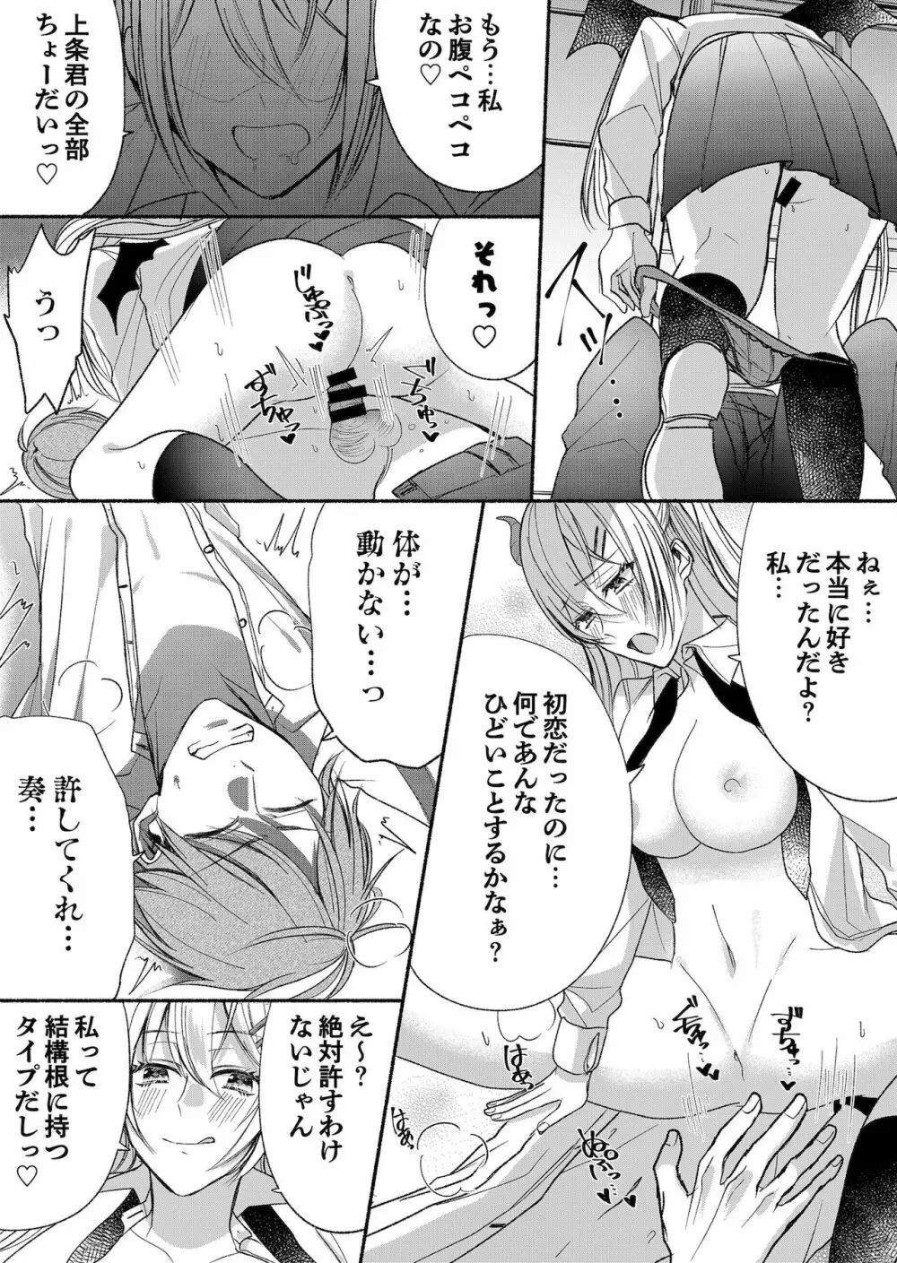 男嫌いのサキュバスさん 3 Page.2