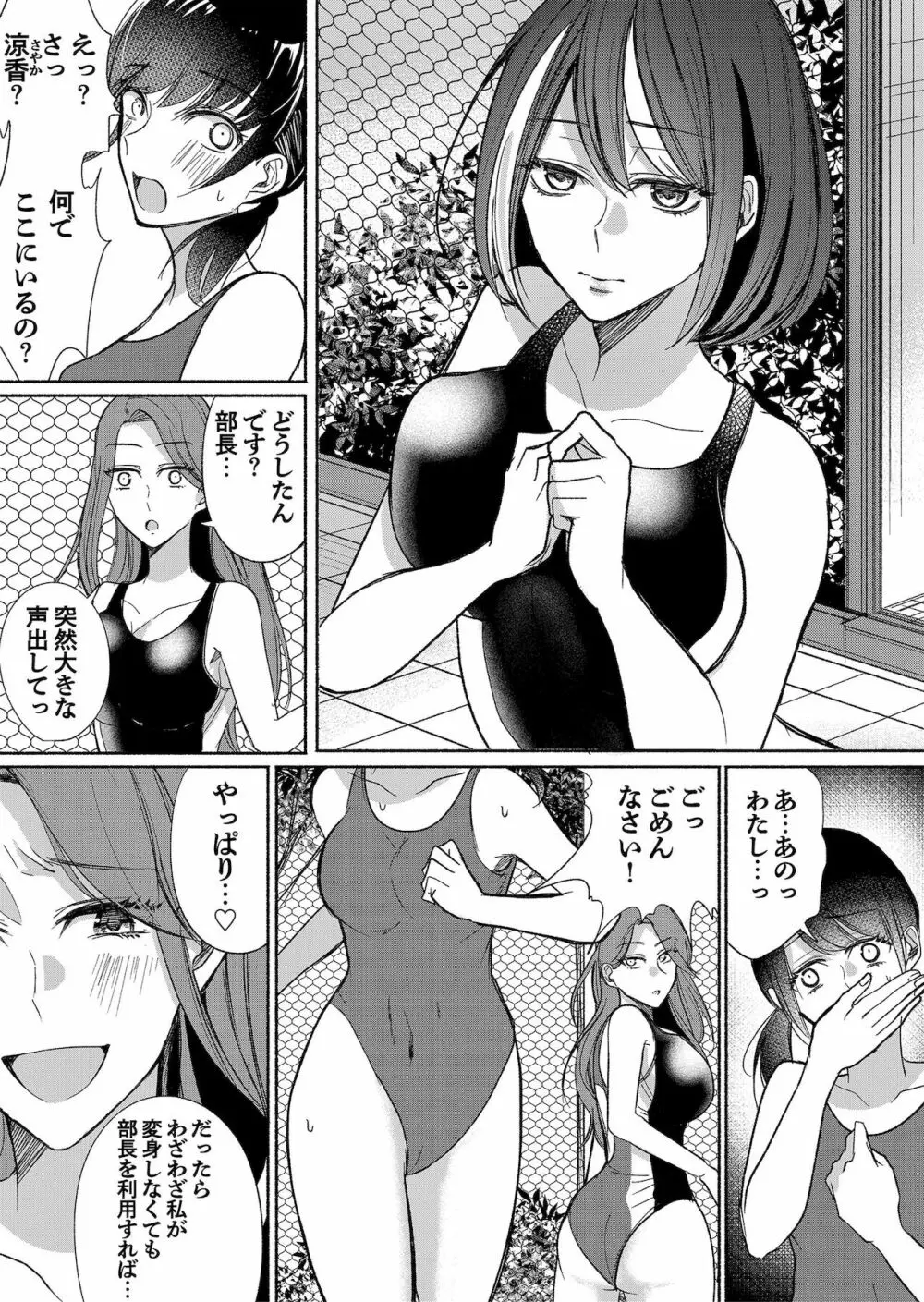 男嫌いのサキュバスさん 3 Page.22