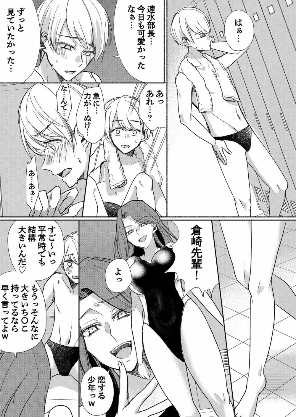 男嫌いのサキュバスさん 3 Page.23