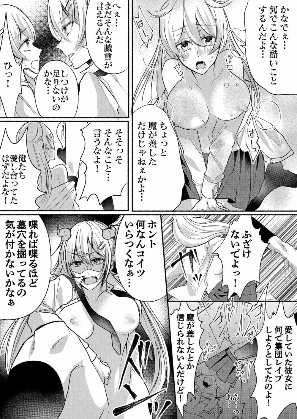 男嫌いのサキュバスさん 3 Page.7