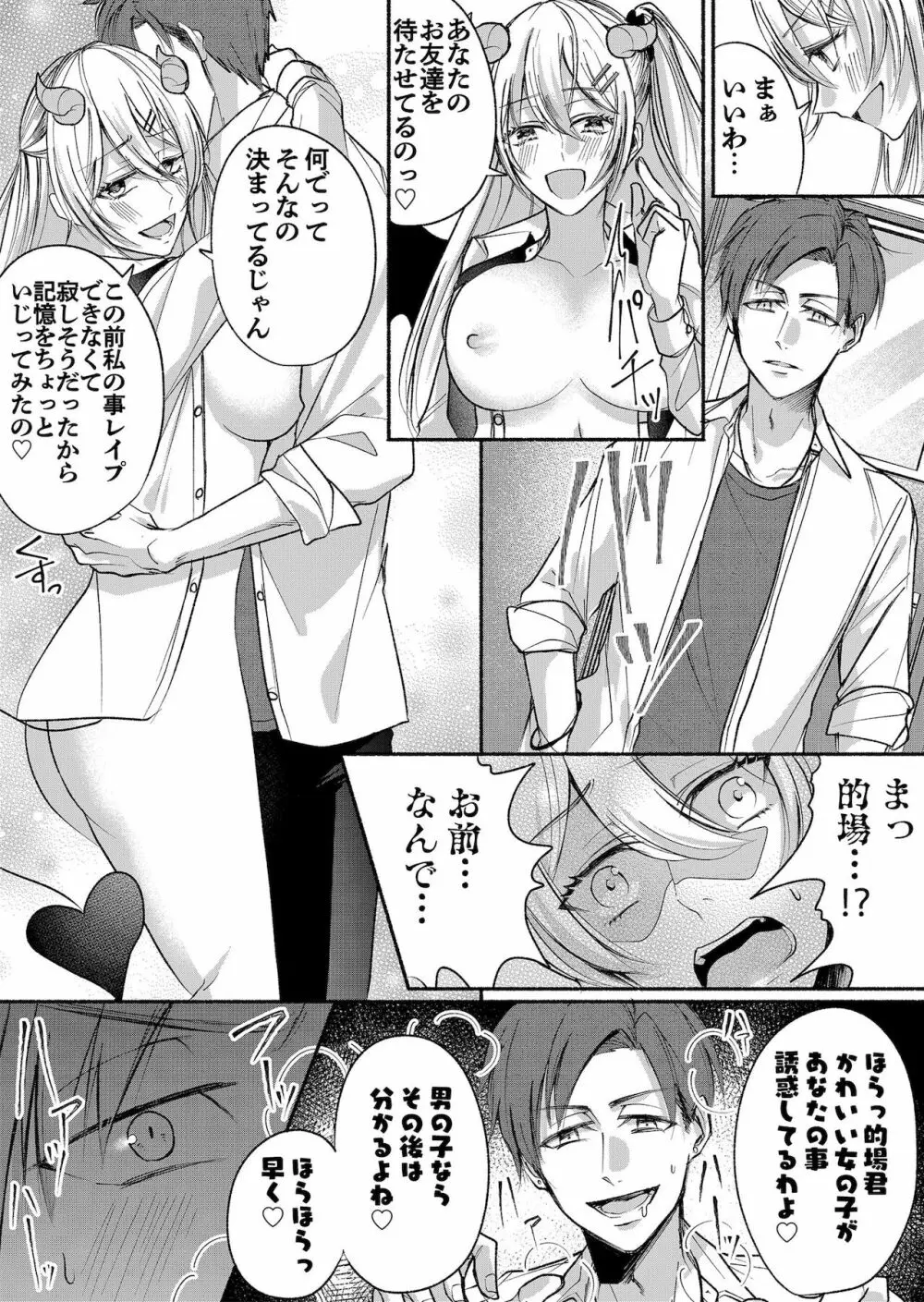 男嫌いのサキュバスさん 3 Page.8