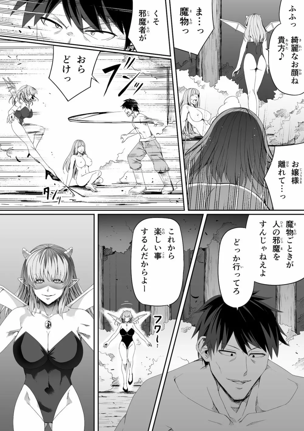 力あるサキュバスは性欲を満たしたいだけ。6 Page.22