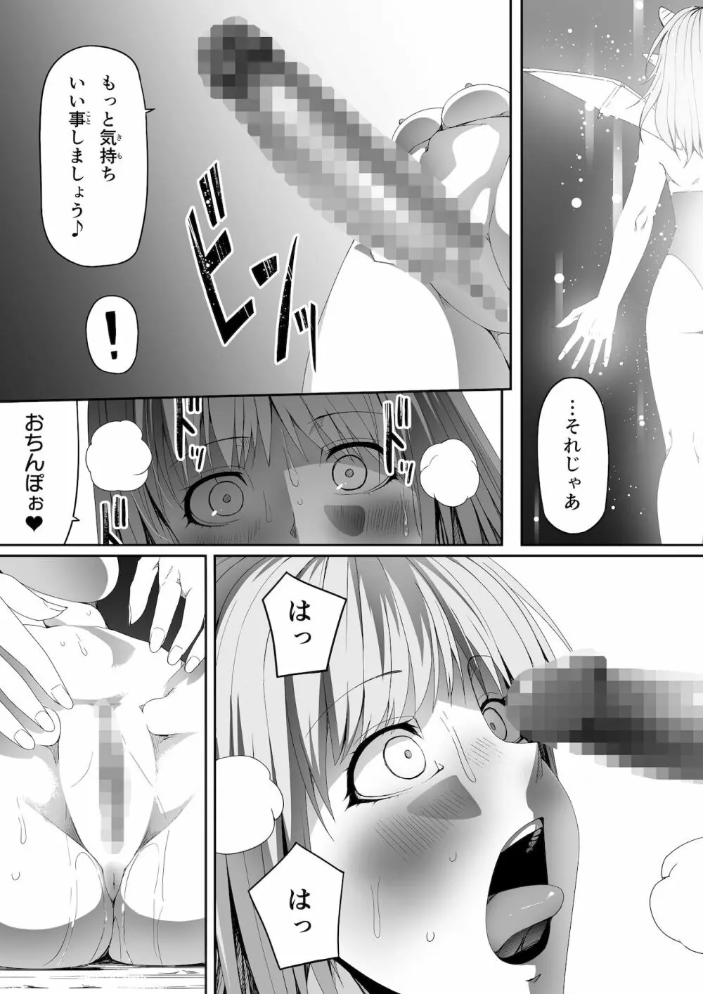 力あるサキュバスは性欲を満たしたいだけ。6 Page.32