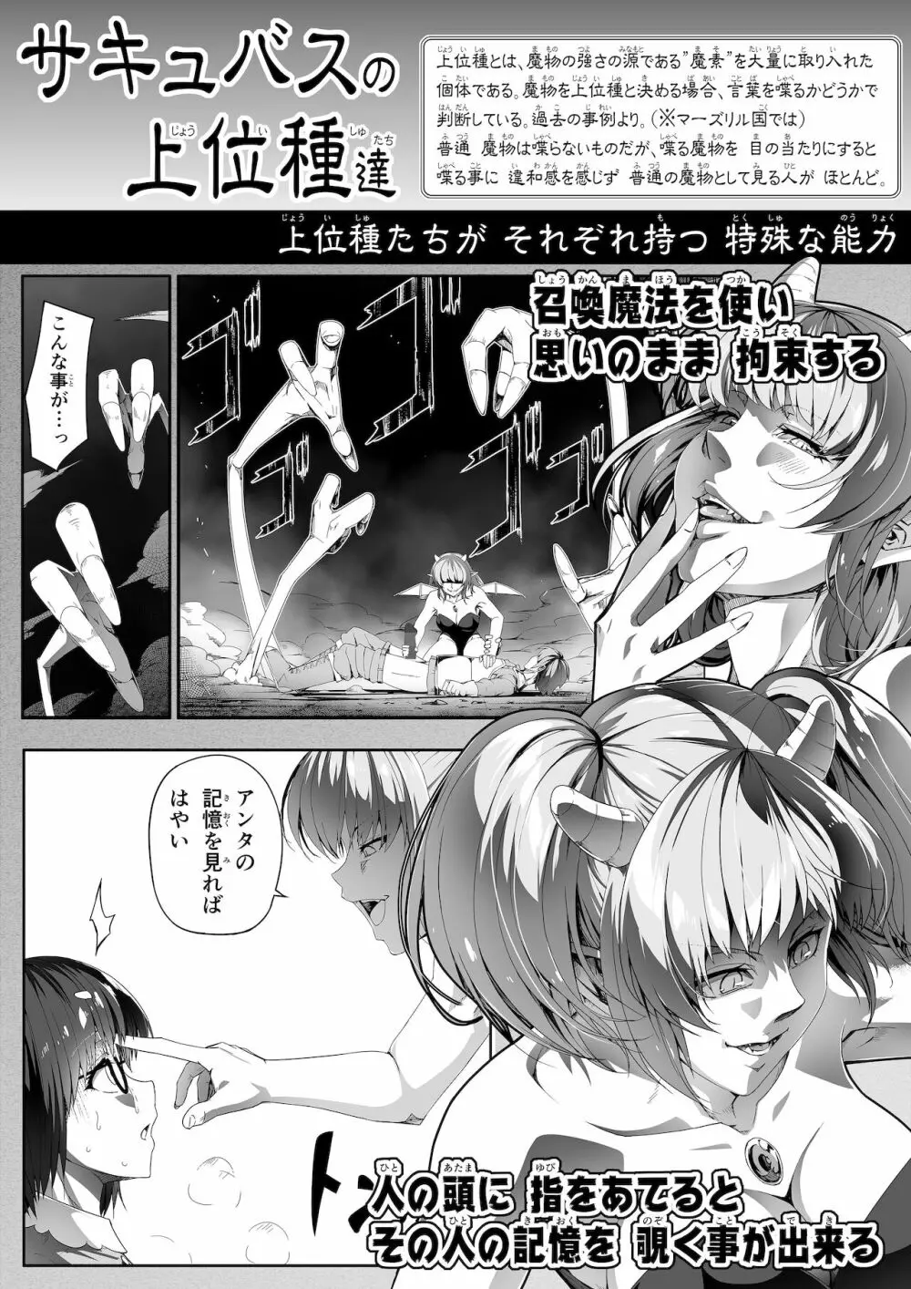 力あるサキュバスは性欲を満たしたいだけ。6 Page.42