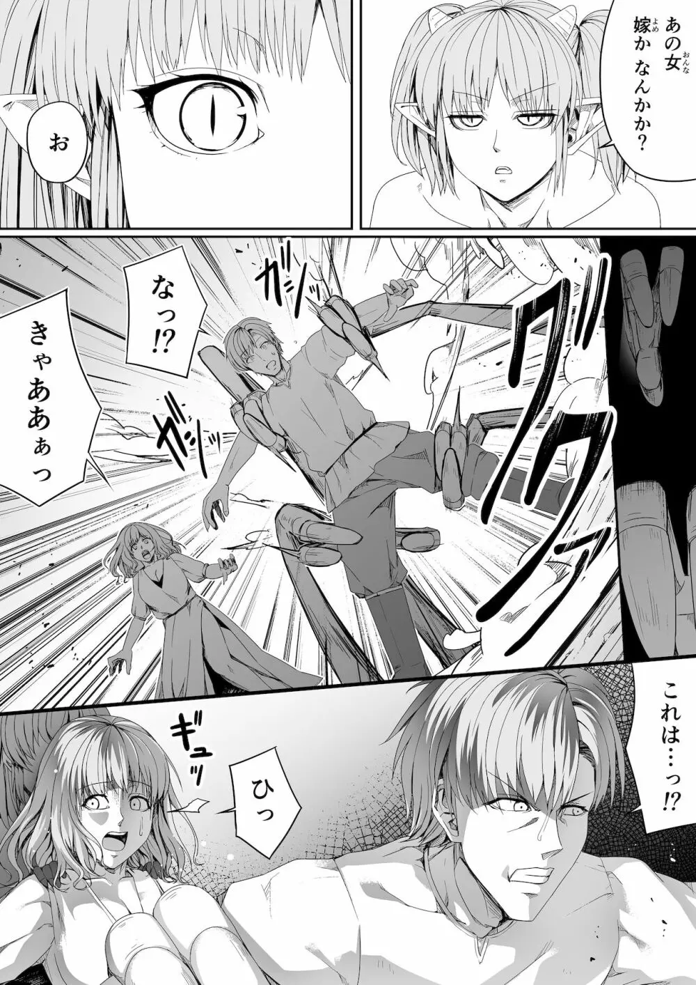 力あるサキュバスは性欲を満たしたいだけ。6 Page.51