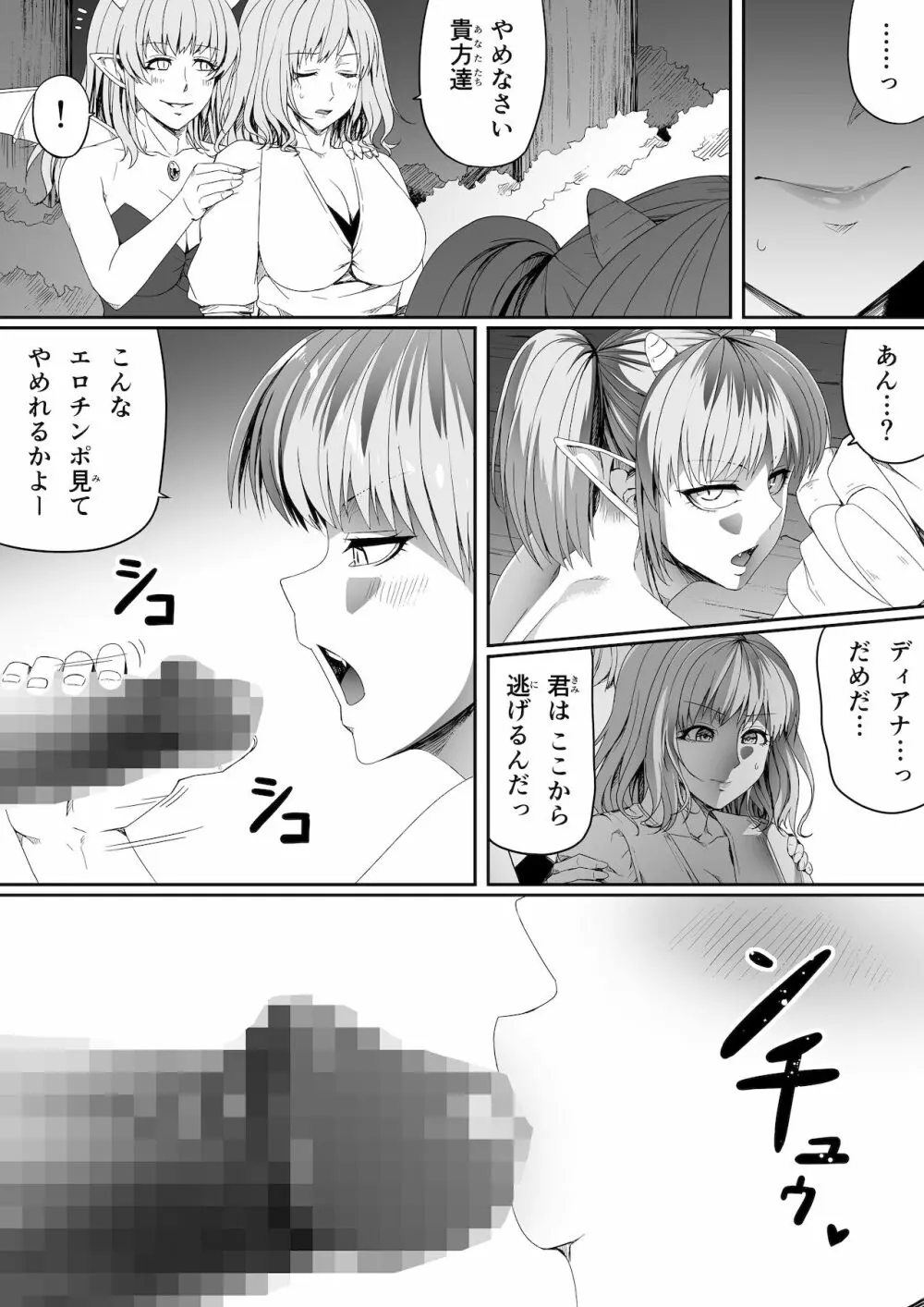 力あるサキュバスは性欲を満たしたいだけ。6 Page.54