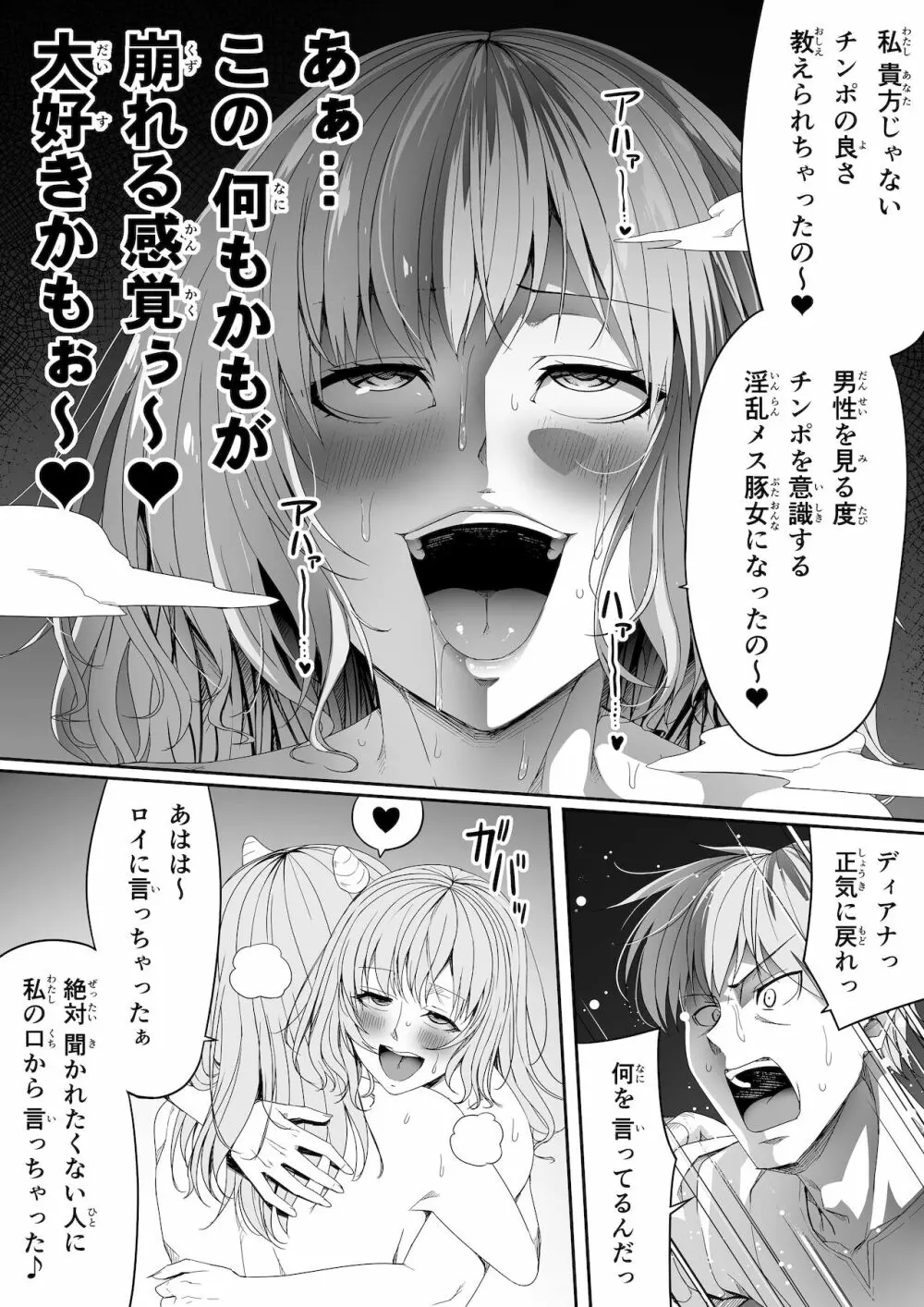 力あるサキュバスは性欲を満たしたいだけ。6 Page.70