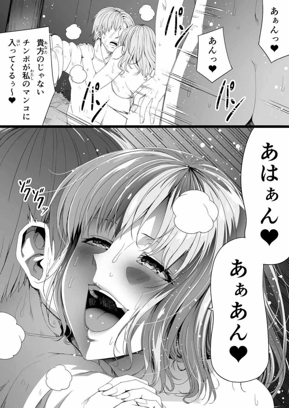 力あるサキュバスは性欲を満たしたいだけ。6 Page.73