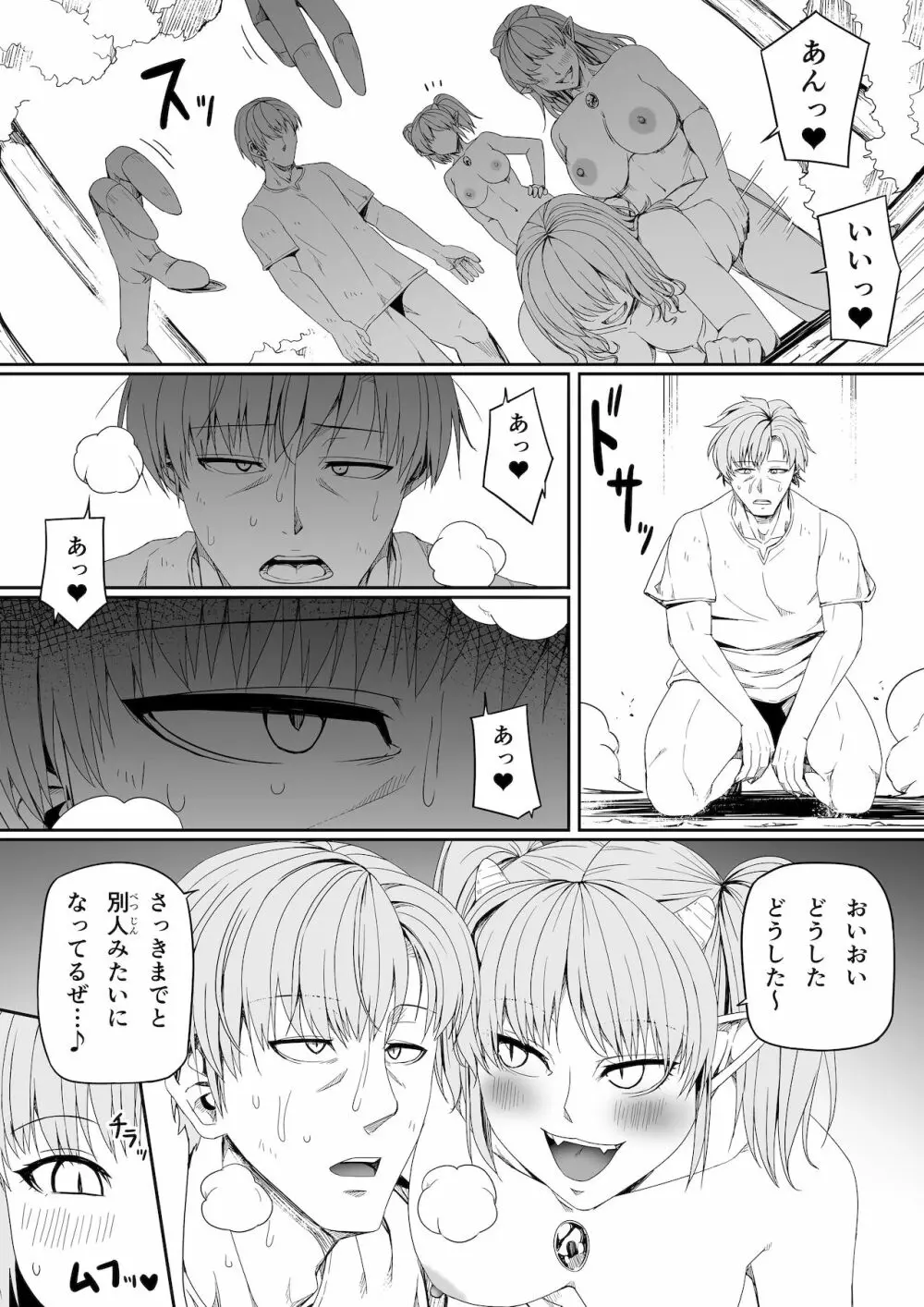 力あるサキュバスは性欲を満たしたいだけ。6 Page.75