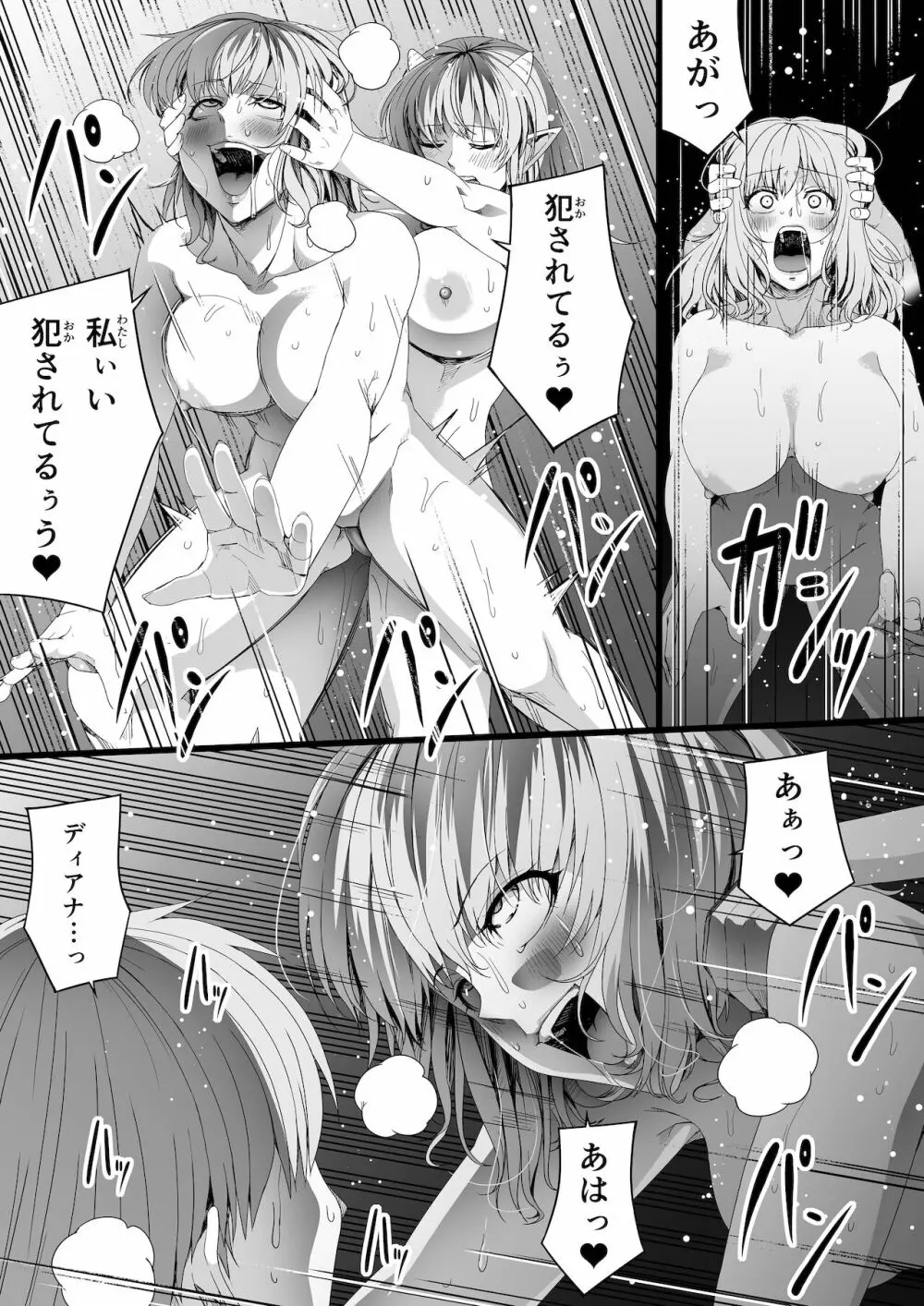 力あるサキュバスは性欲を満たしたいだけ。6 Page.78