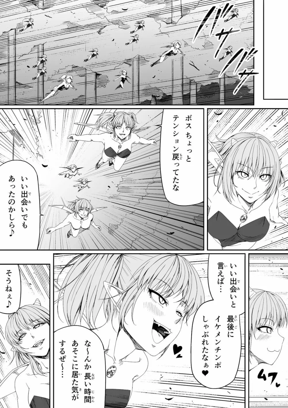 力あるサキュバスは性欲を満たしたいだけ。6 Page.86