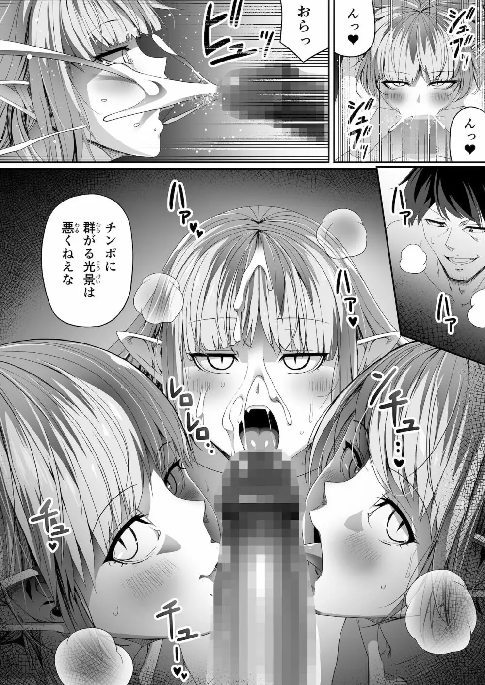 力あるサキュバスは性欲を満たしたいだけ。6 Page.9