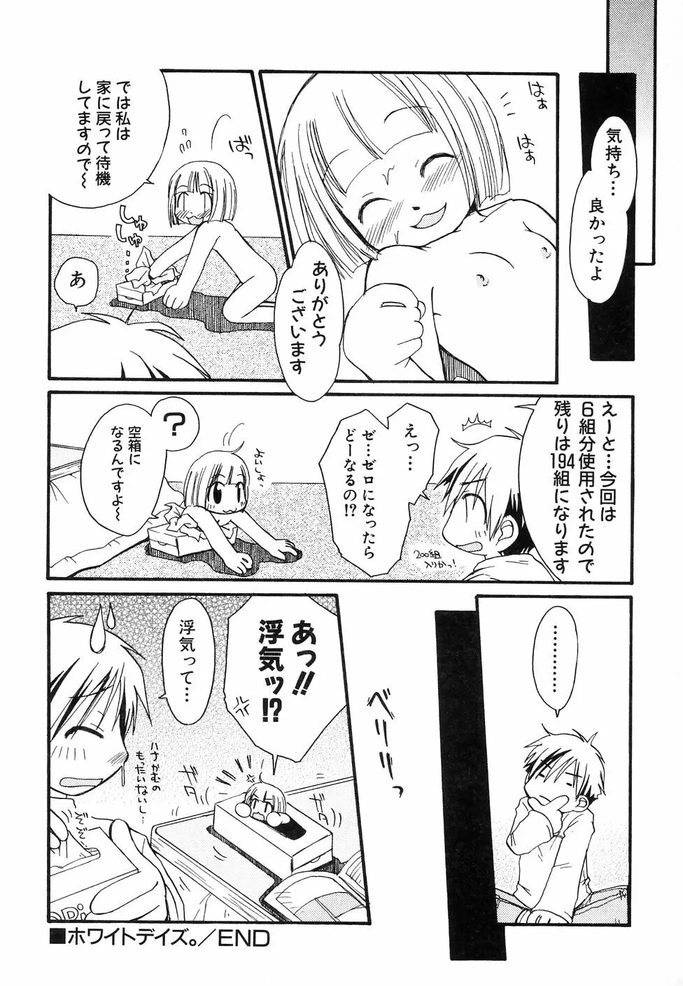 大貧乳調査団 Page.100