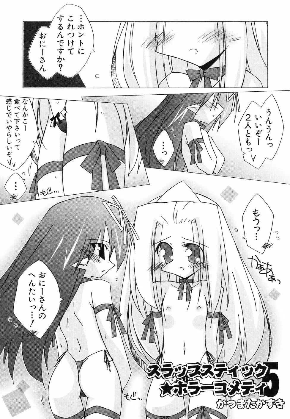 大貧乳調査団 Page.101