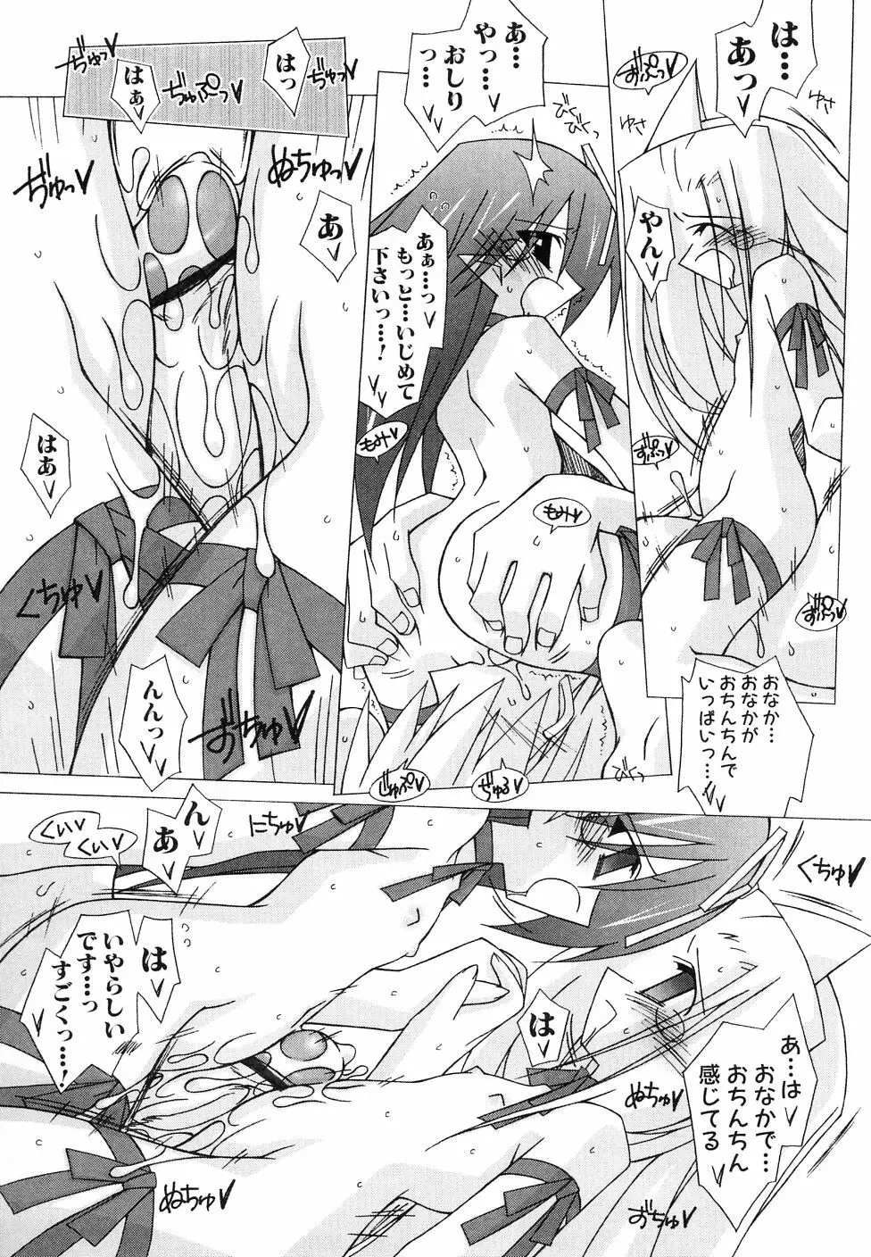 大貧乳調査団 Page.113