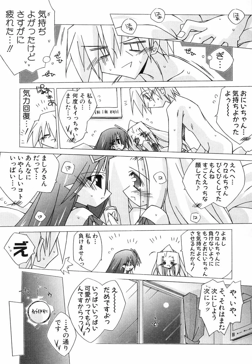 大貧乳調査団 Page.116