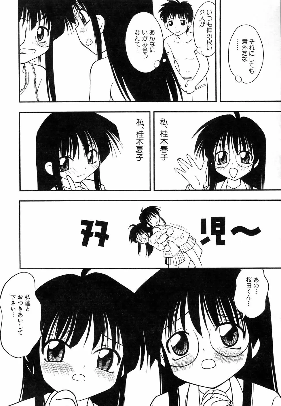 大貧乳調査団 Page.122