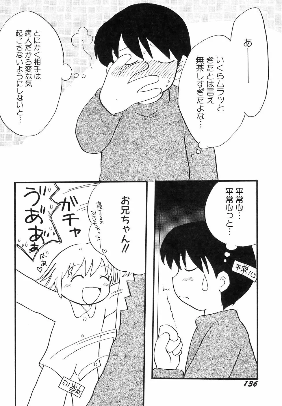 大貧乳調査団 Page.140